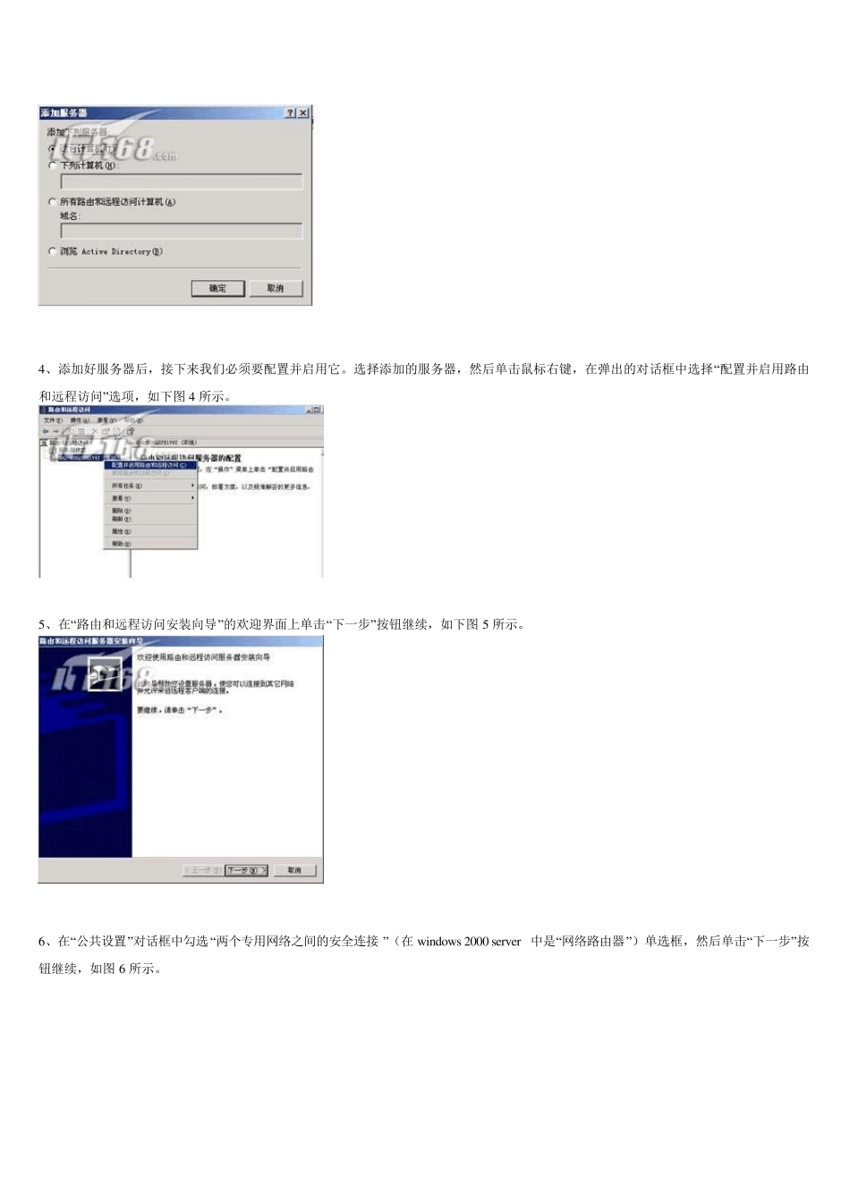 两个网段互访建立教程_第2页