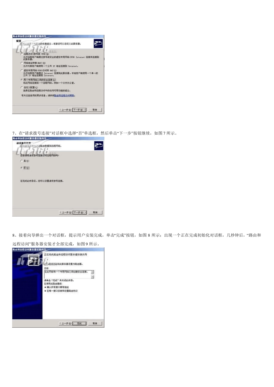 两个网段互访建立教程_第3页