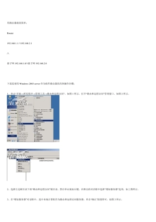 两个网段互访建立教程