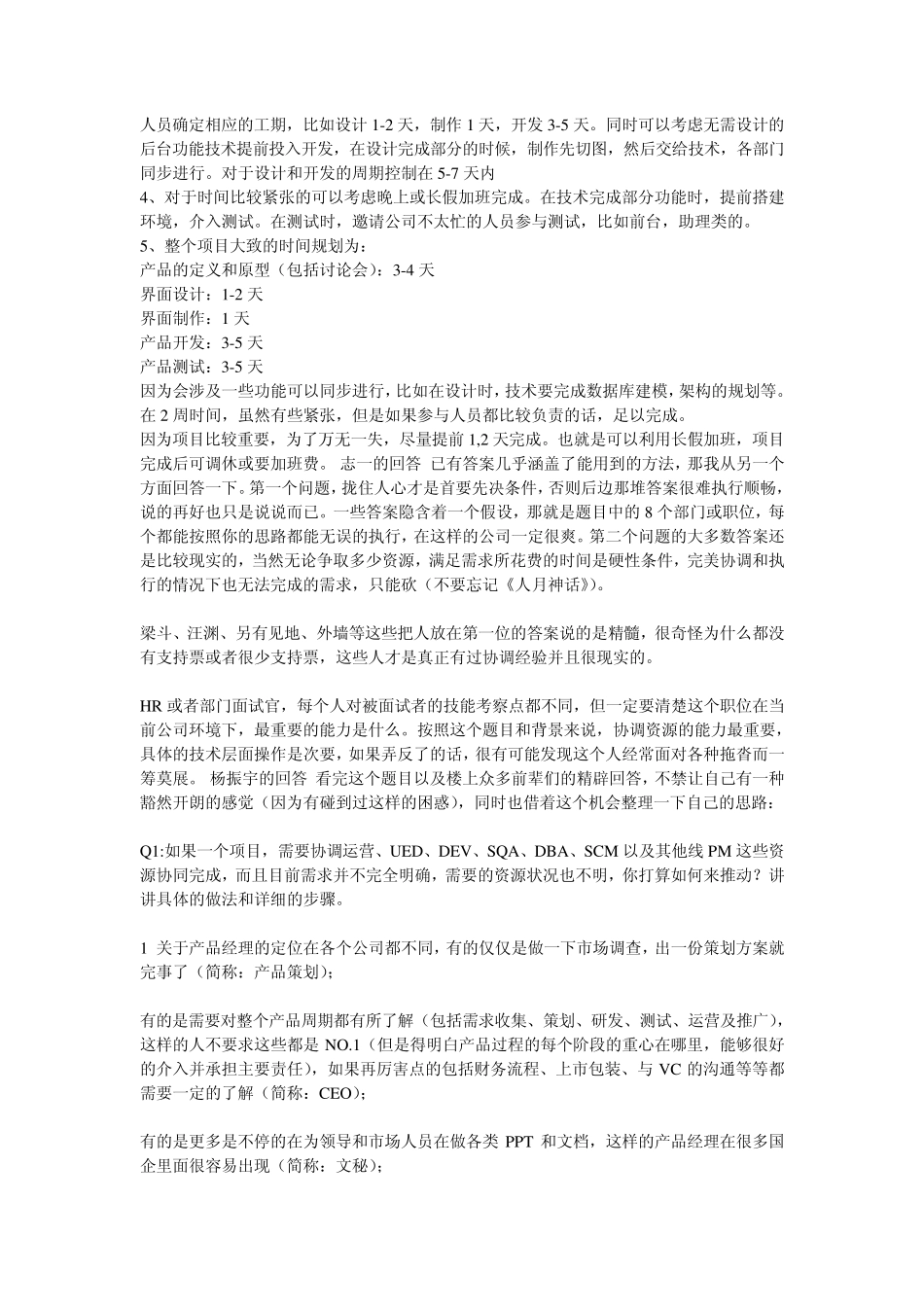 两个考察产品经理执行力和抗压性的实战面试题？_第3页