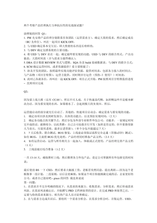 两个考察产品经理执行力和抗压性的实战面试题？