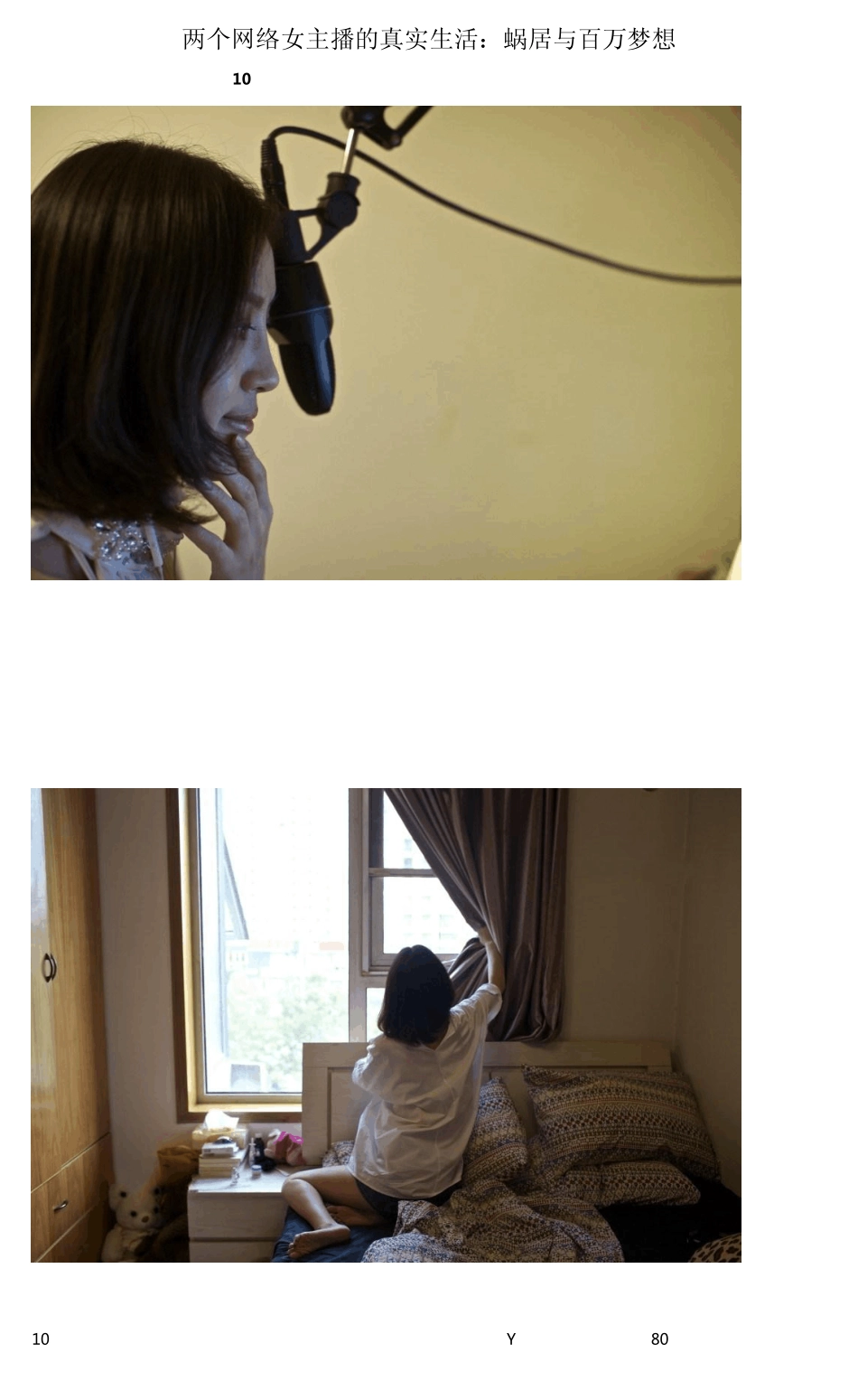 两个网络女主播的真实生活：蜗居与百万梦想_第1页