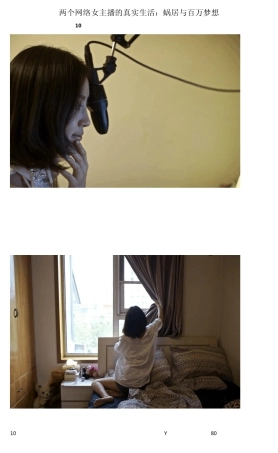 两个网络女主播的真实生活：蜗居与百万梦想