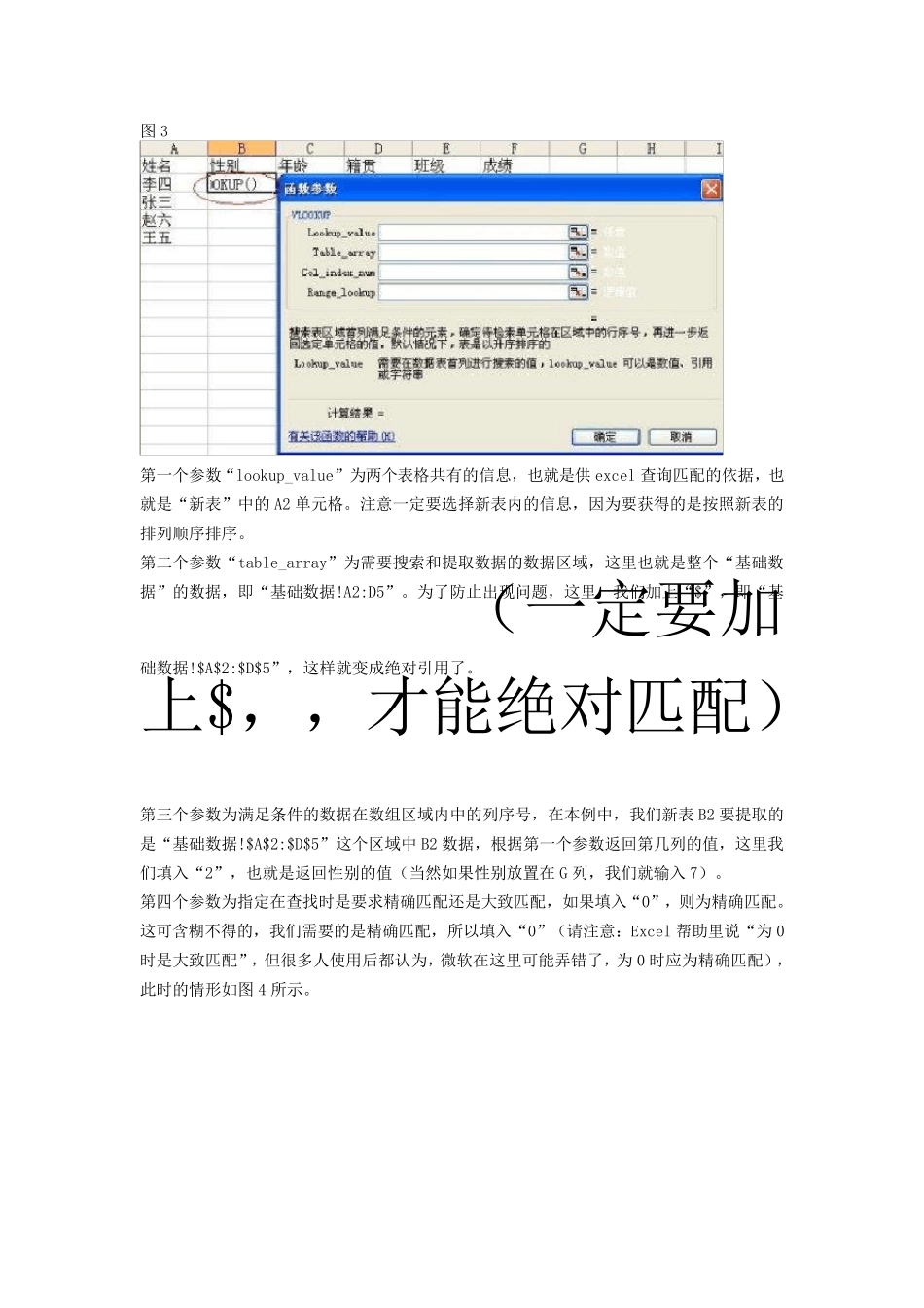 两个表格数据匹配_第2页