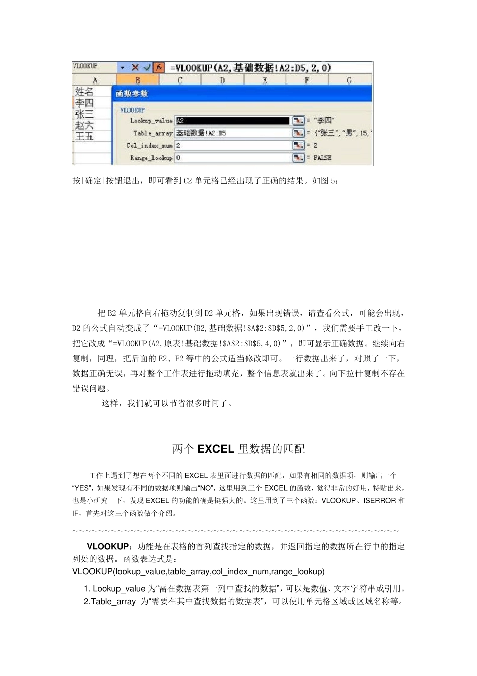 两个表格数据匹配_第3页
