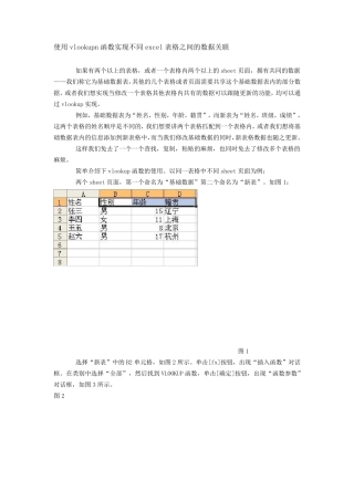 两个表格数据匹配