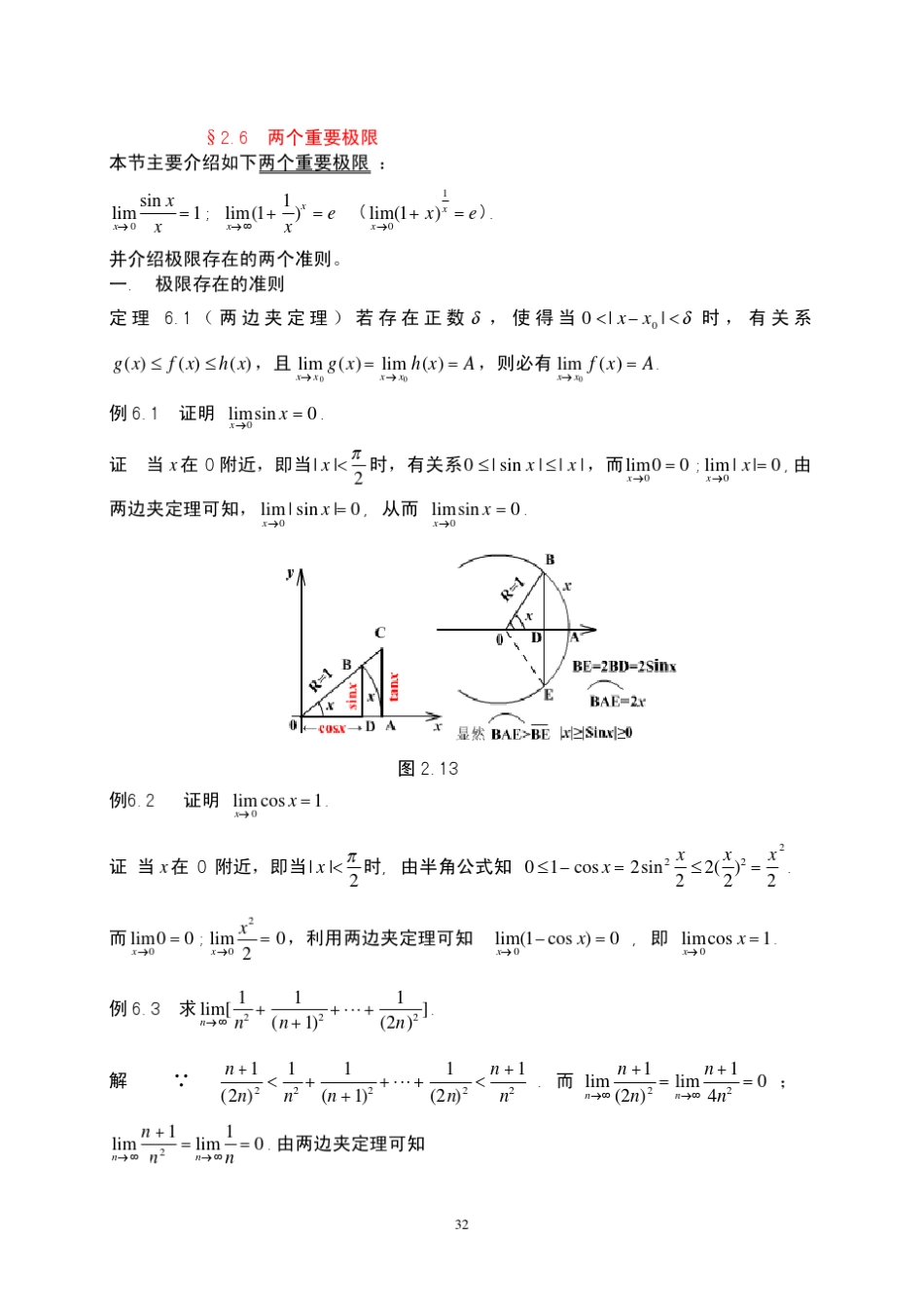 两个重要极限_第1页