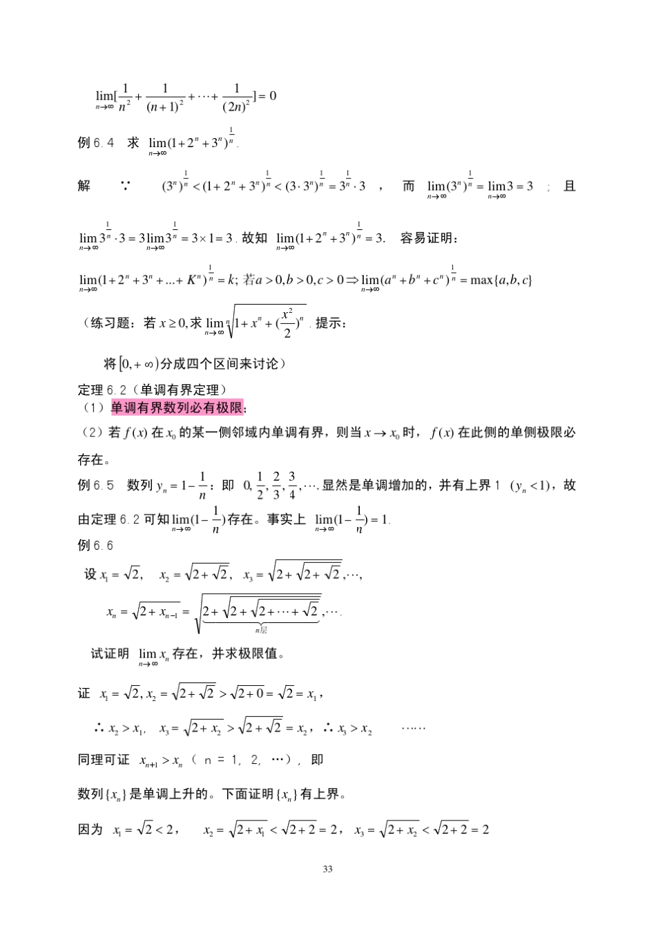 两个重要极限_第2页