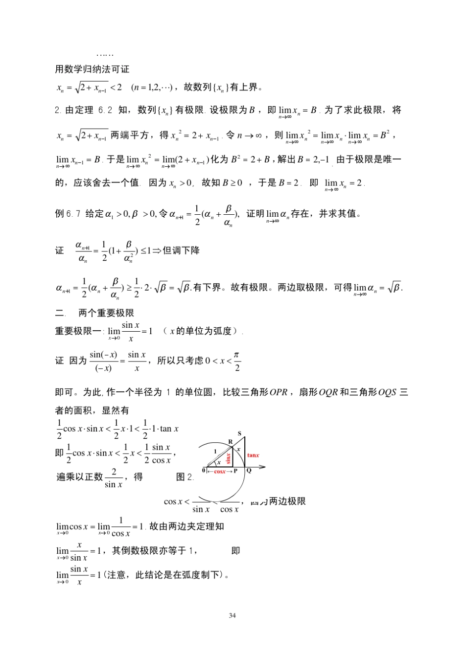 两个重要极限_第3页