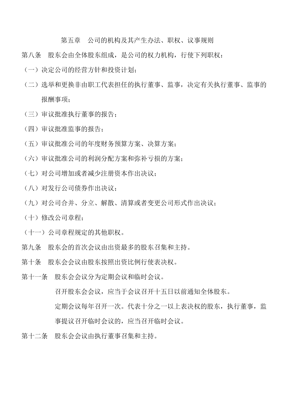 两人公司章程_第2页