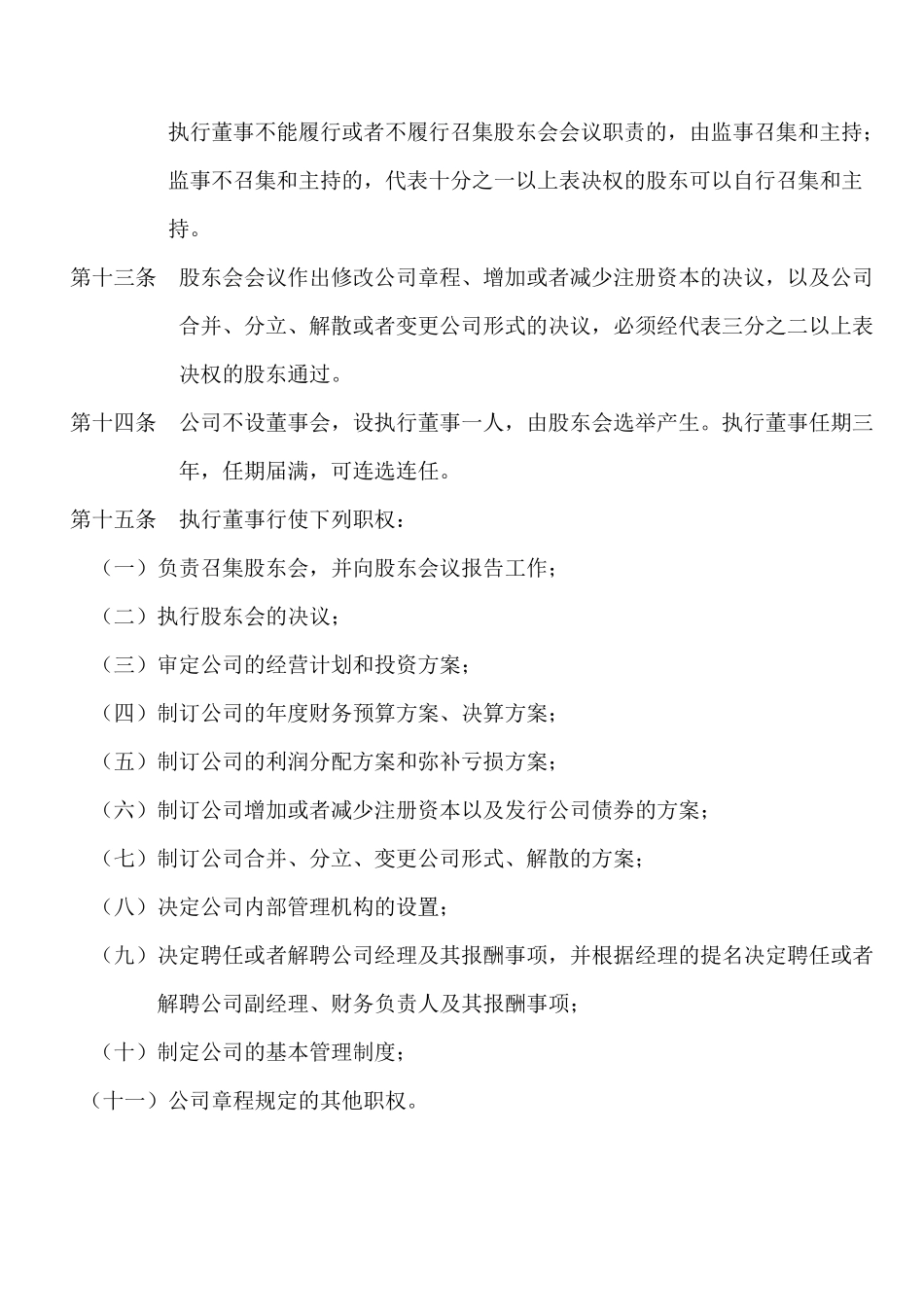 两人公司章程_第3页