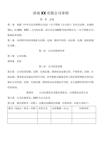 两人公司章程