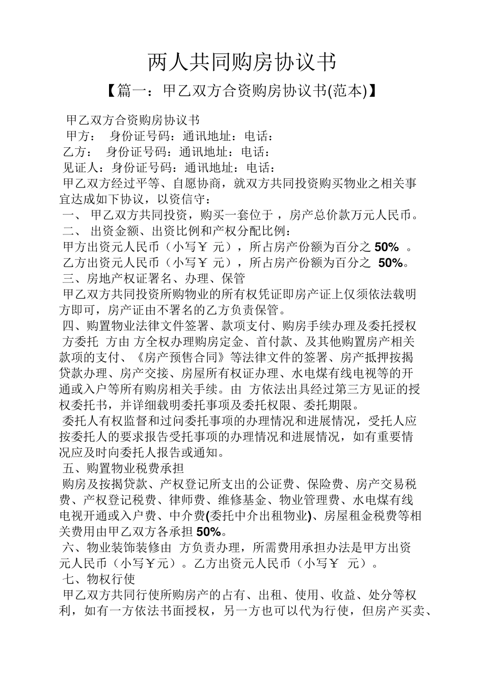 两人共同购房协议书_第1页