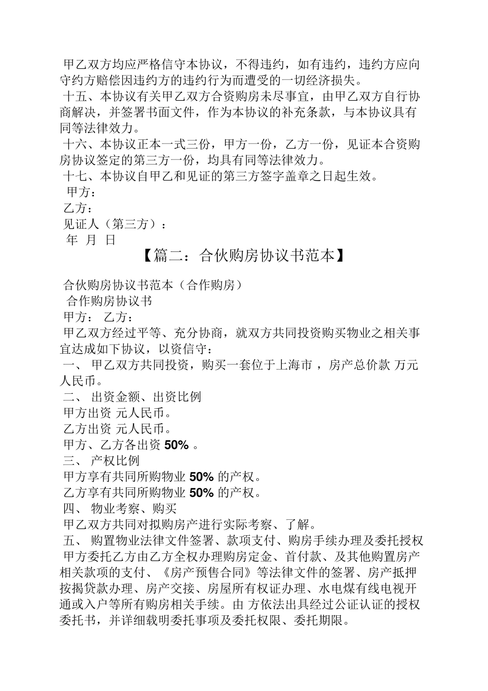 两人共同购房协议书_第3页