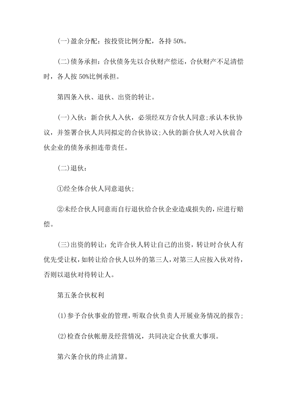 两人合伙协议书_第2页