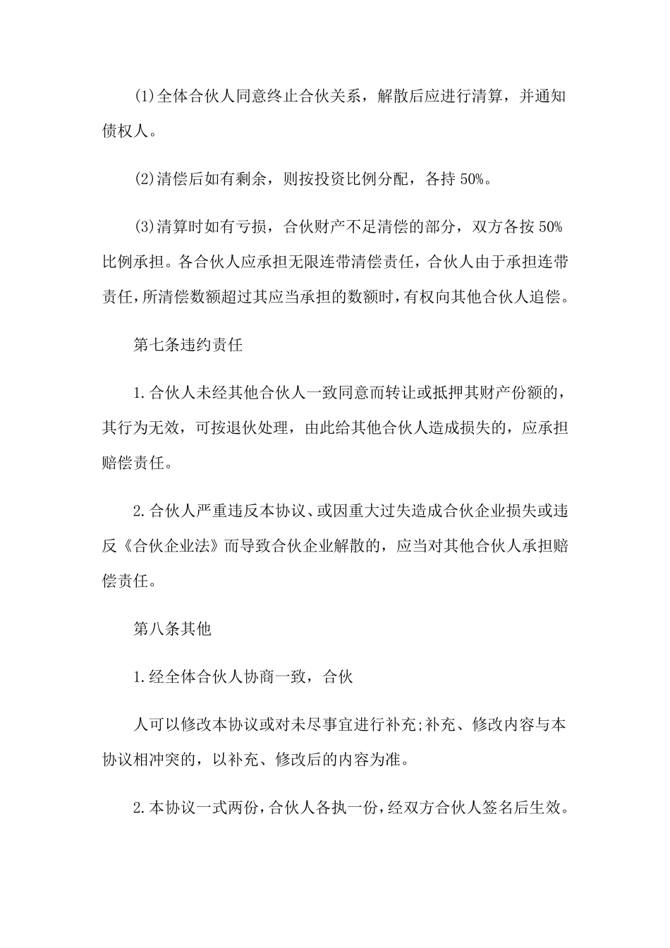 两人合伙协议书_第3页