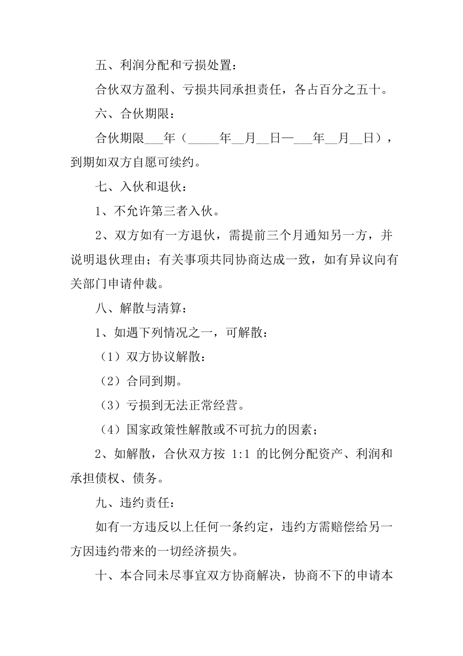 两人合伙开店协议合同_第2页