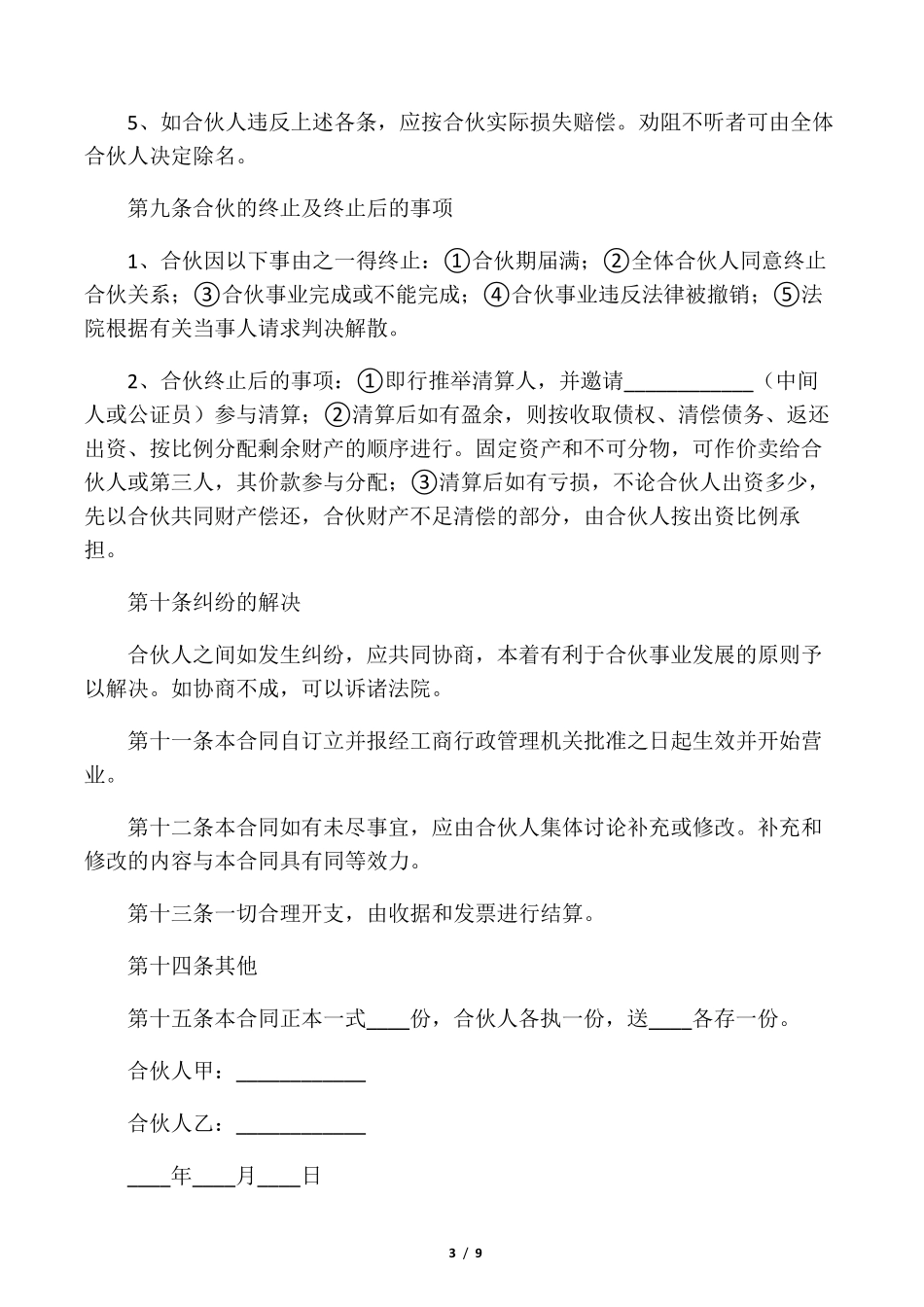 两人合伙协议书范本_第3页