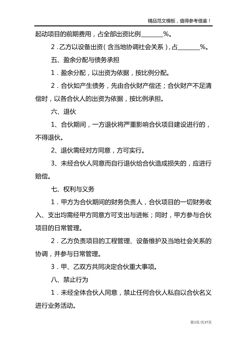 两人合伙承包工程协议12篇_第3页