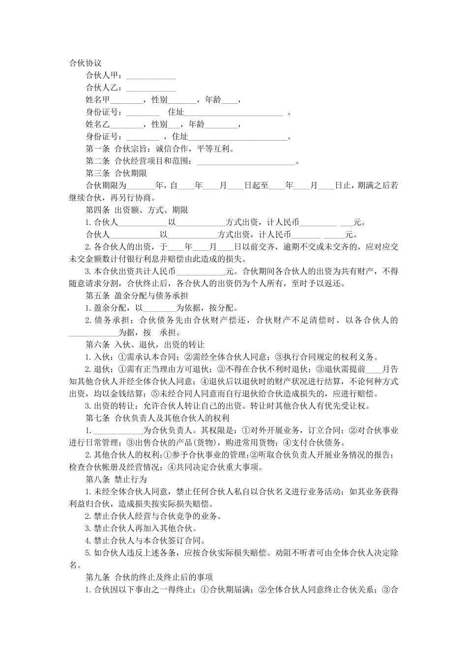 两人合作生意协议书怎么写_第1页