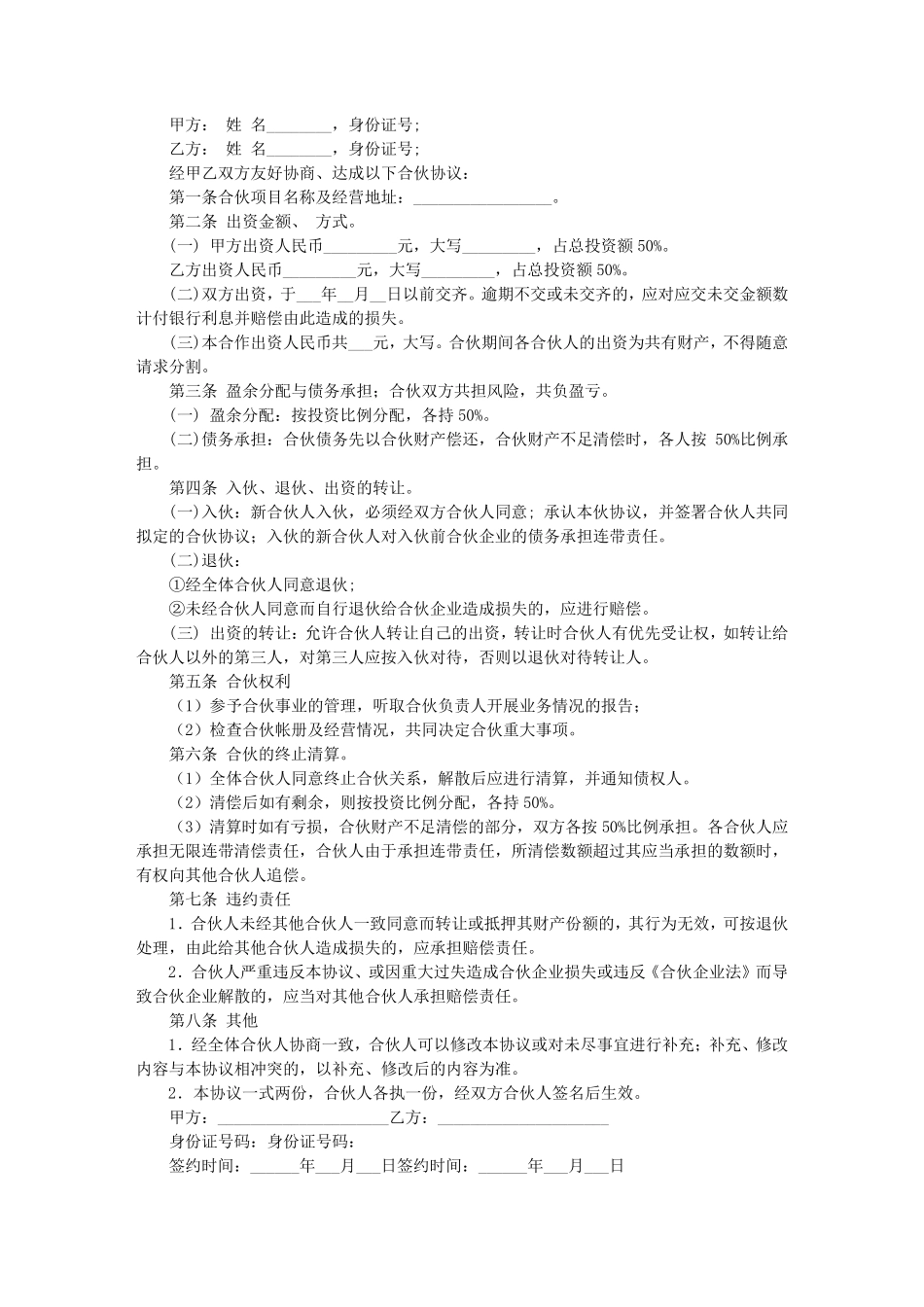 两人合作生意协议书怎么写_第3页