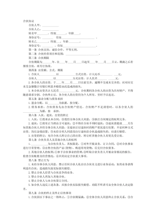 两人合作生意协议书怎么写