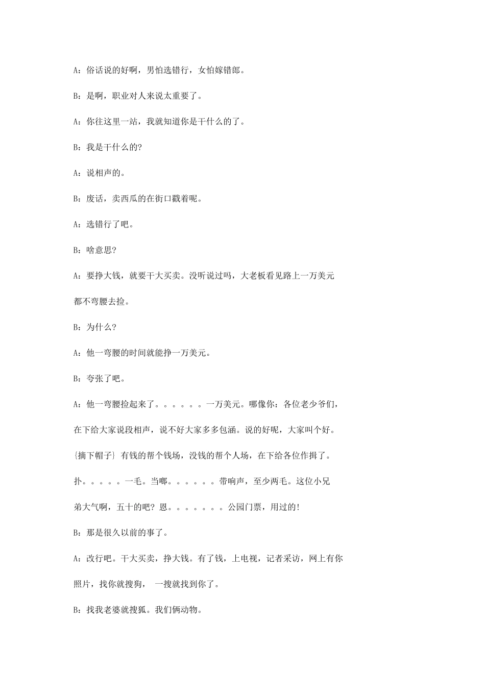 两人搞笑相声台词我要改行_第1页