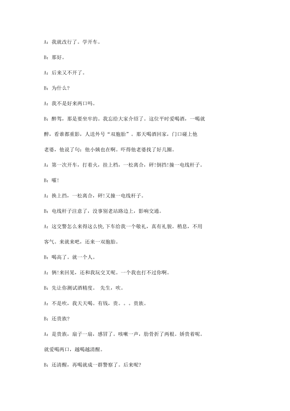 两人搞笑相声台词我要改行_第2页