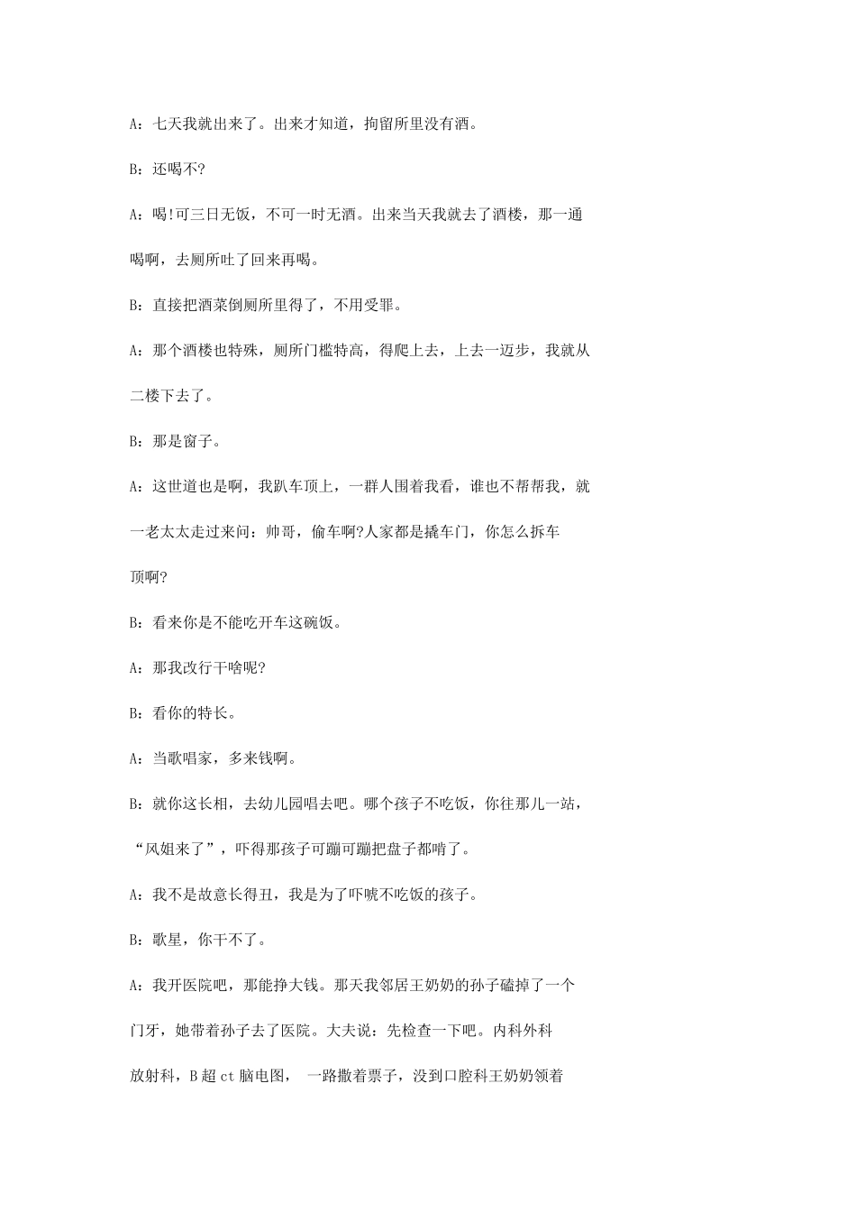 两人搞笑相声台词我要改行_第3页