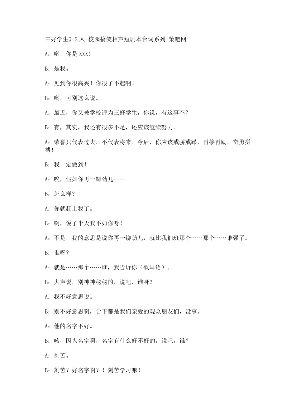 两人相声剧本《三好学生》_第1页