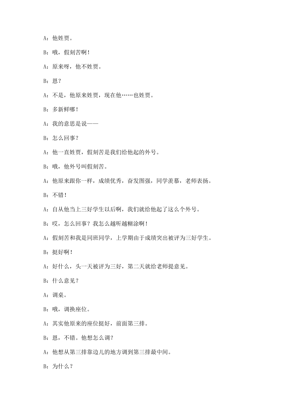 两人相声剧本《三好学生》_第2页