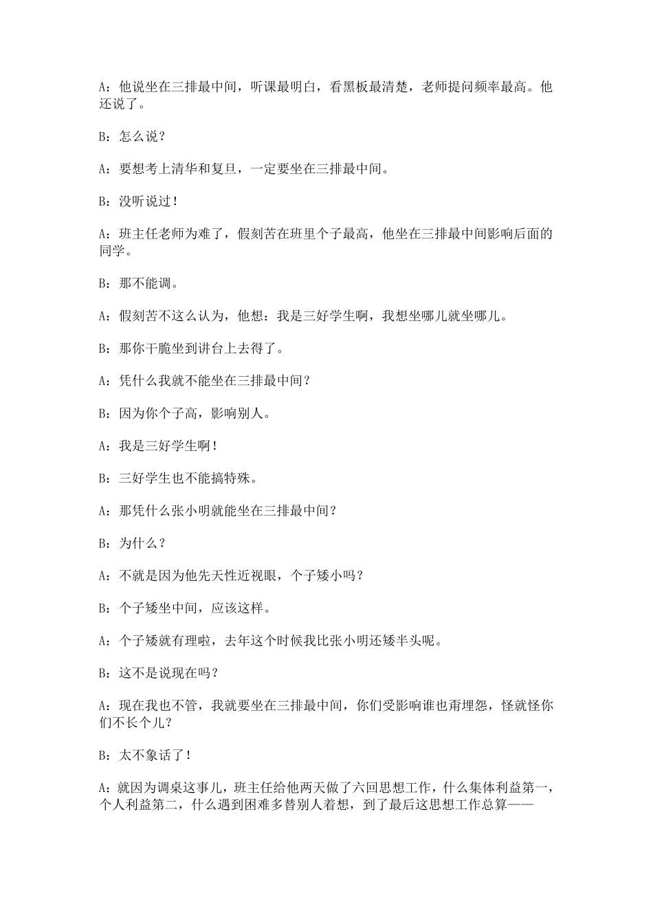 两人相声剧本《三好学生》_第3页