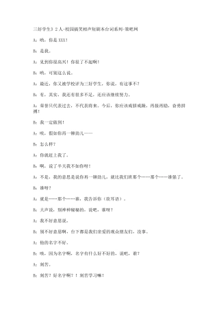 两人相声剧本《三好学生》