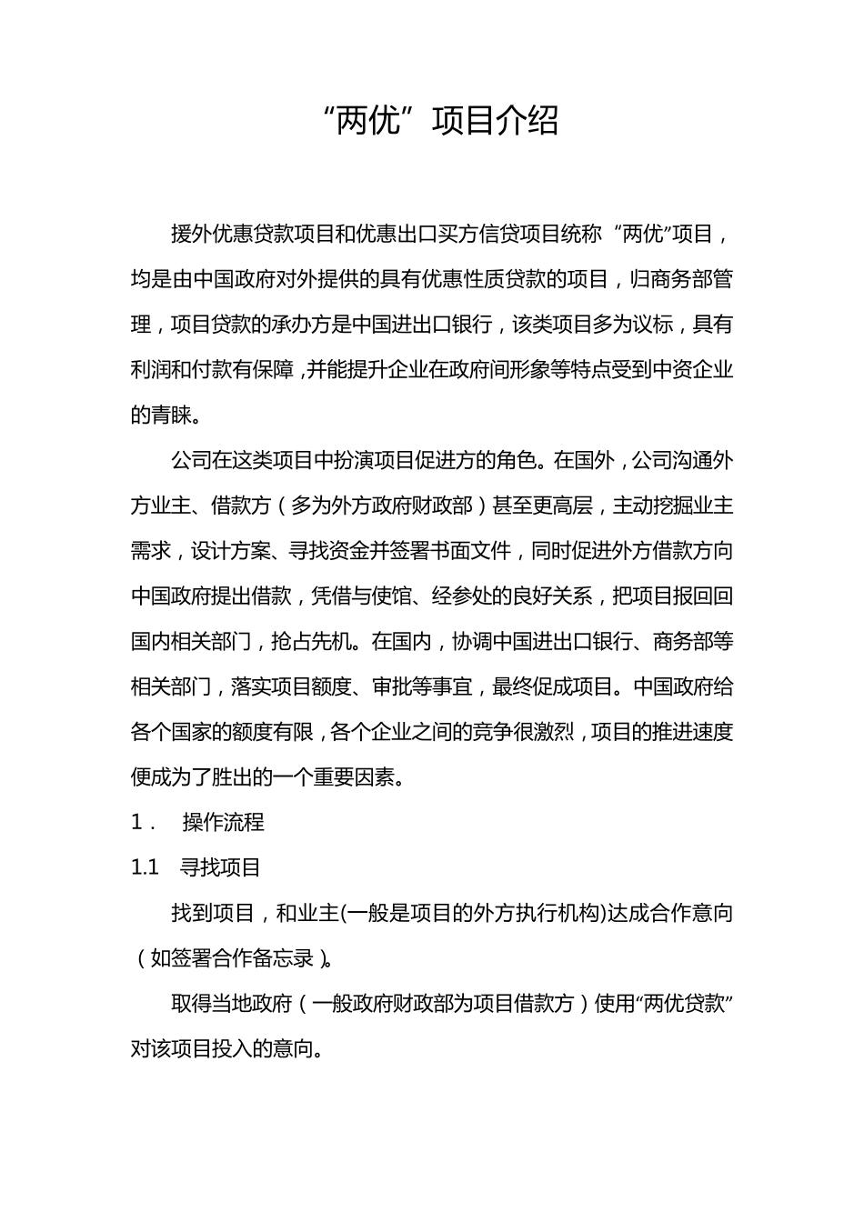 两优项目介绍_第1页