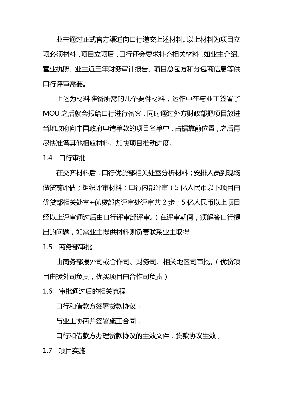 两优项目介绍_第3页