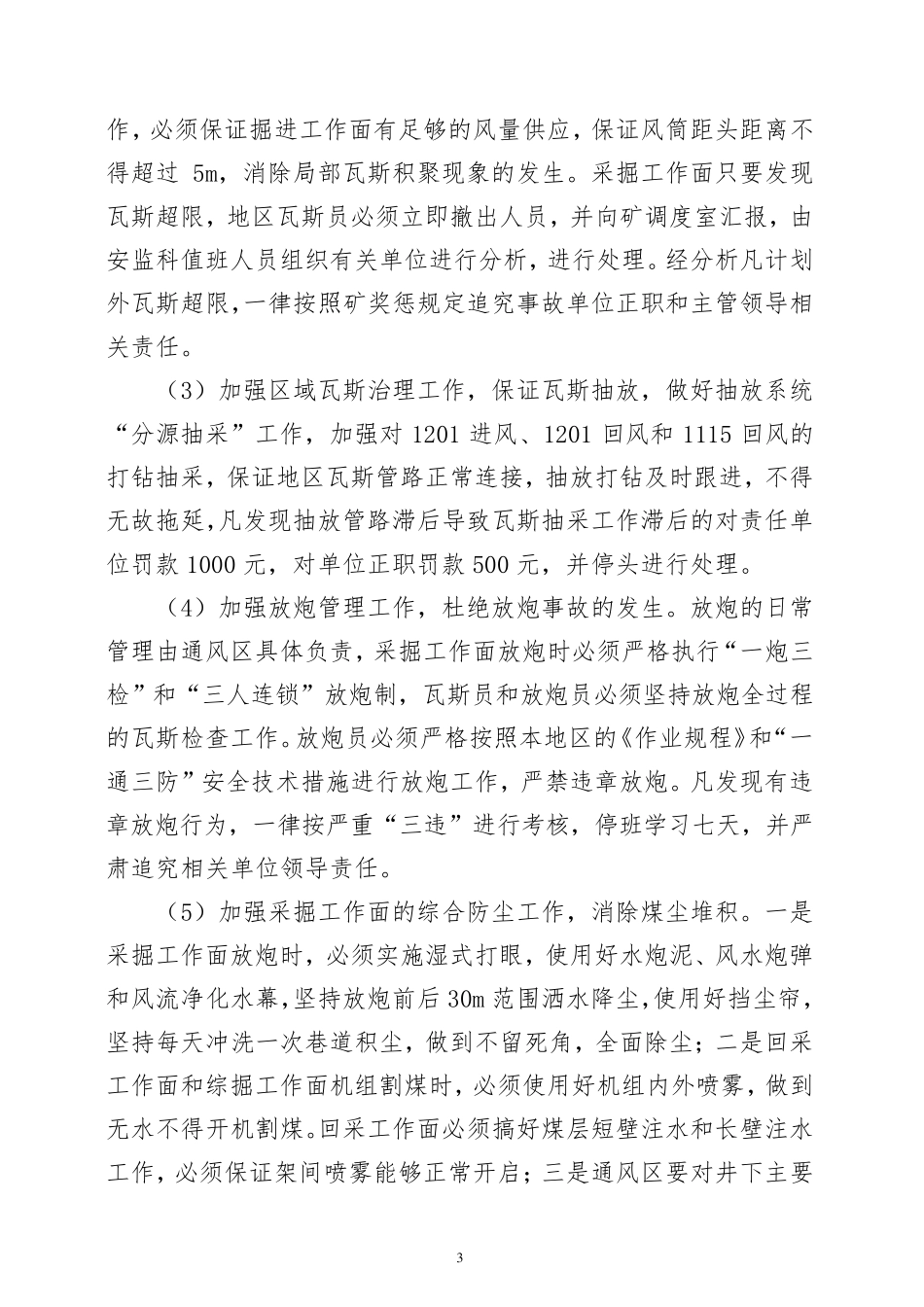 两会期间安全保障措施_第3页