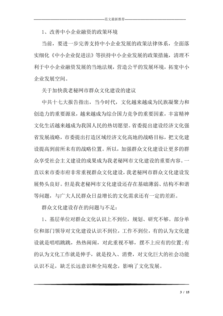 两会提案标准格式范文一览_第3页