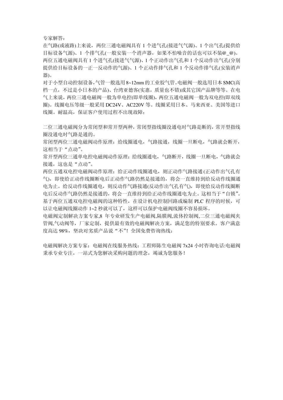 两位三通气动电磁阀如何接线_第1页