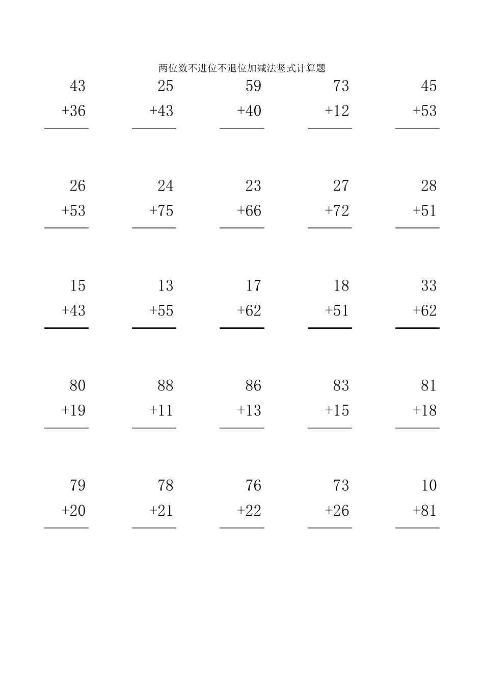 两位数不进位不退位加减法竖式计算题_第1页