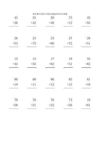 两位数不进位不退位加减法竖式计算题