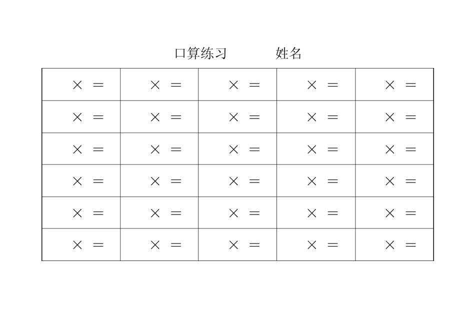 两位数乘一位数口算训练系列1_第1页