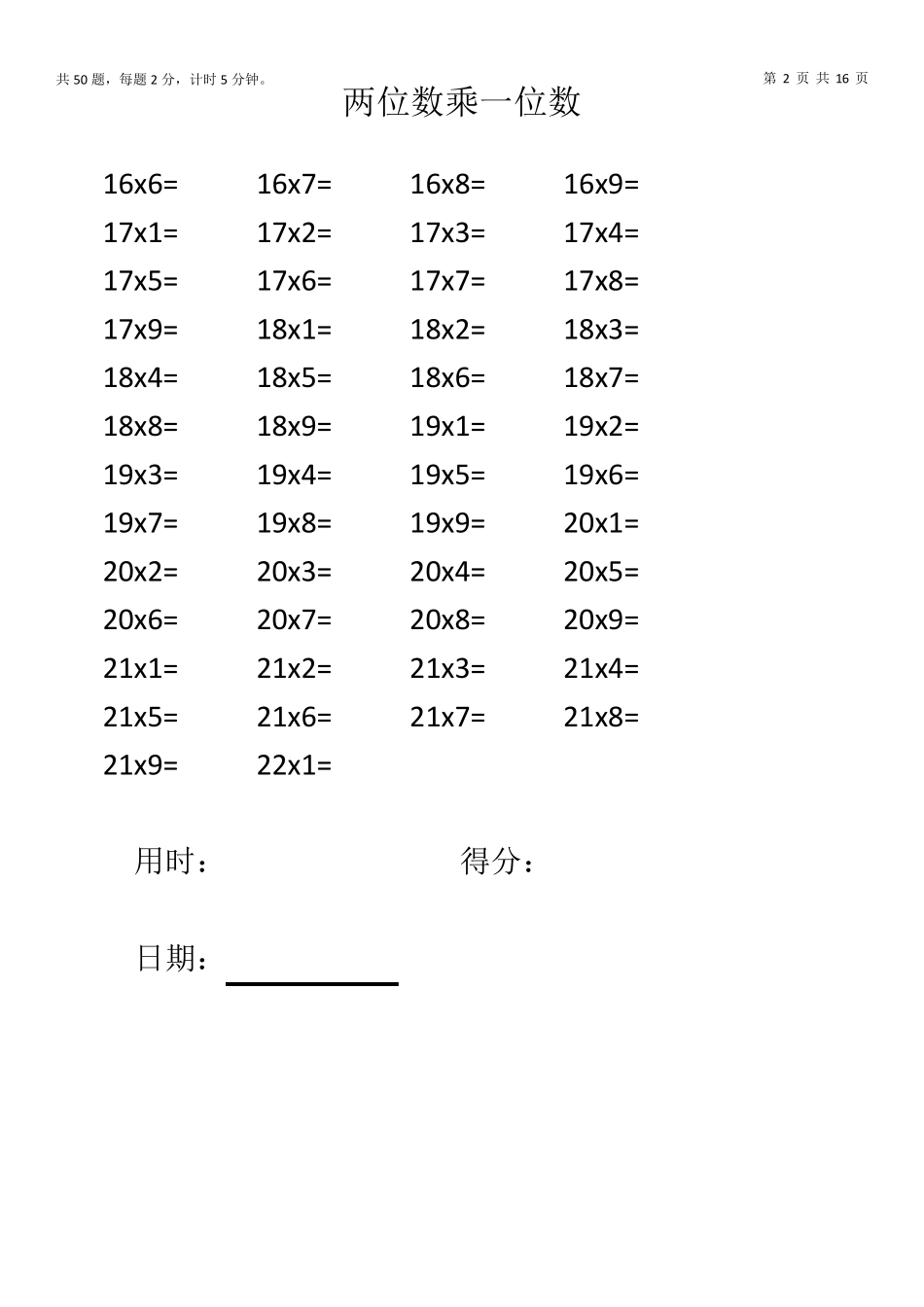两位数乘一位数100题_第2页