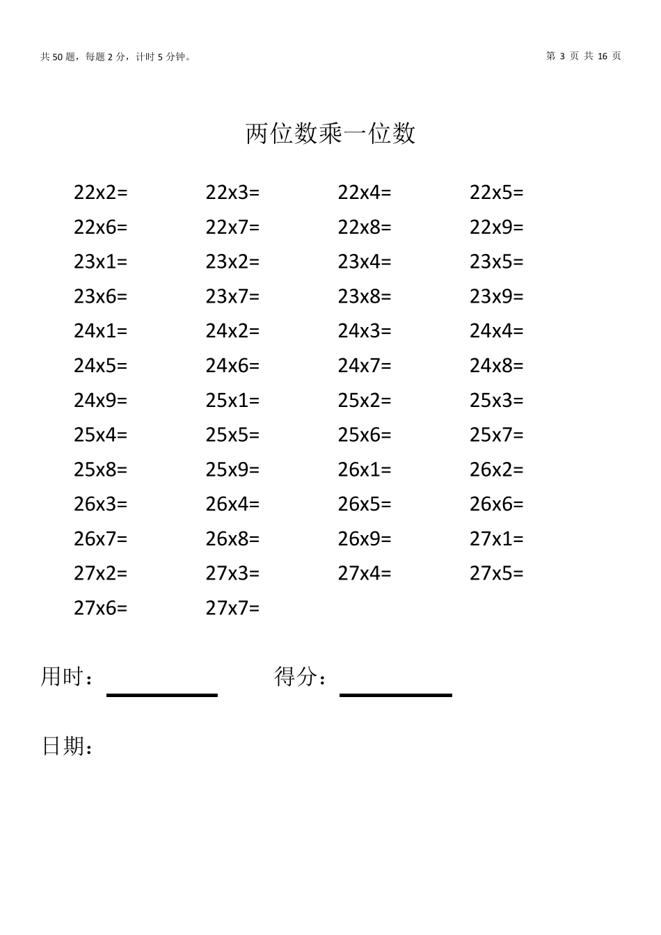 两位数乘一位数100题_第3页