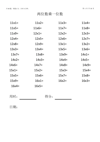 两位数乘一位数100题