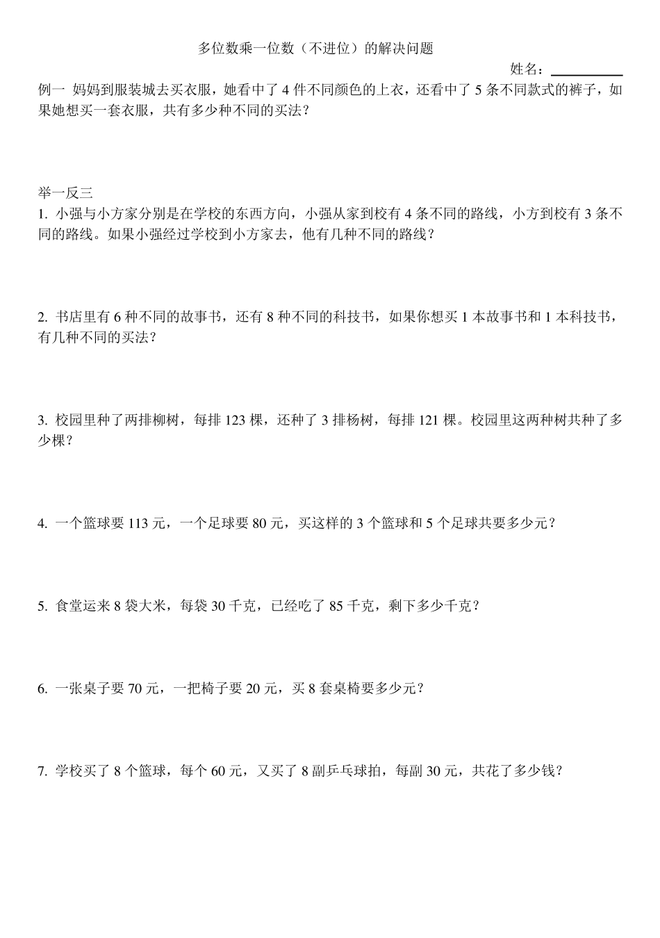 两位数乘一位数应用题_第2页