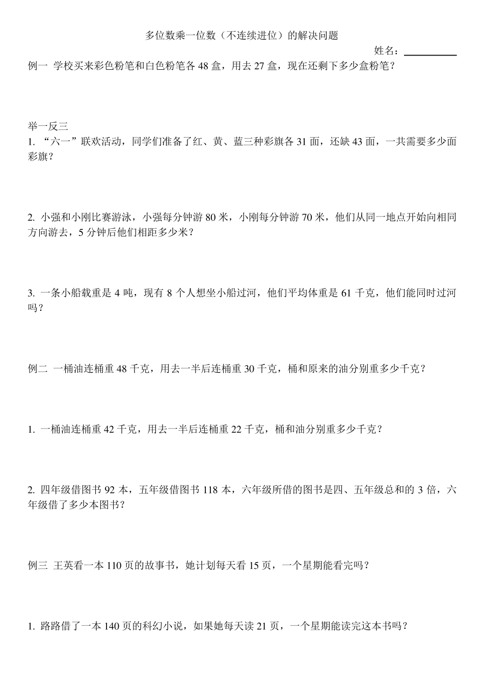 两位数乘一位数应用题_第3页