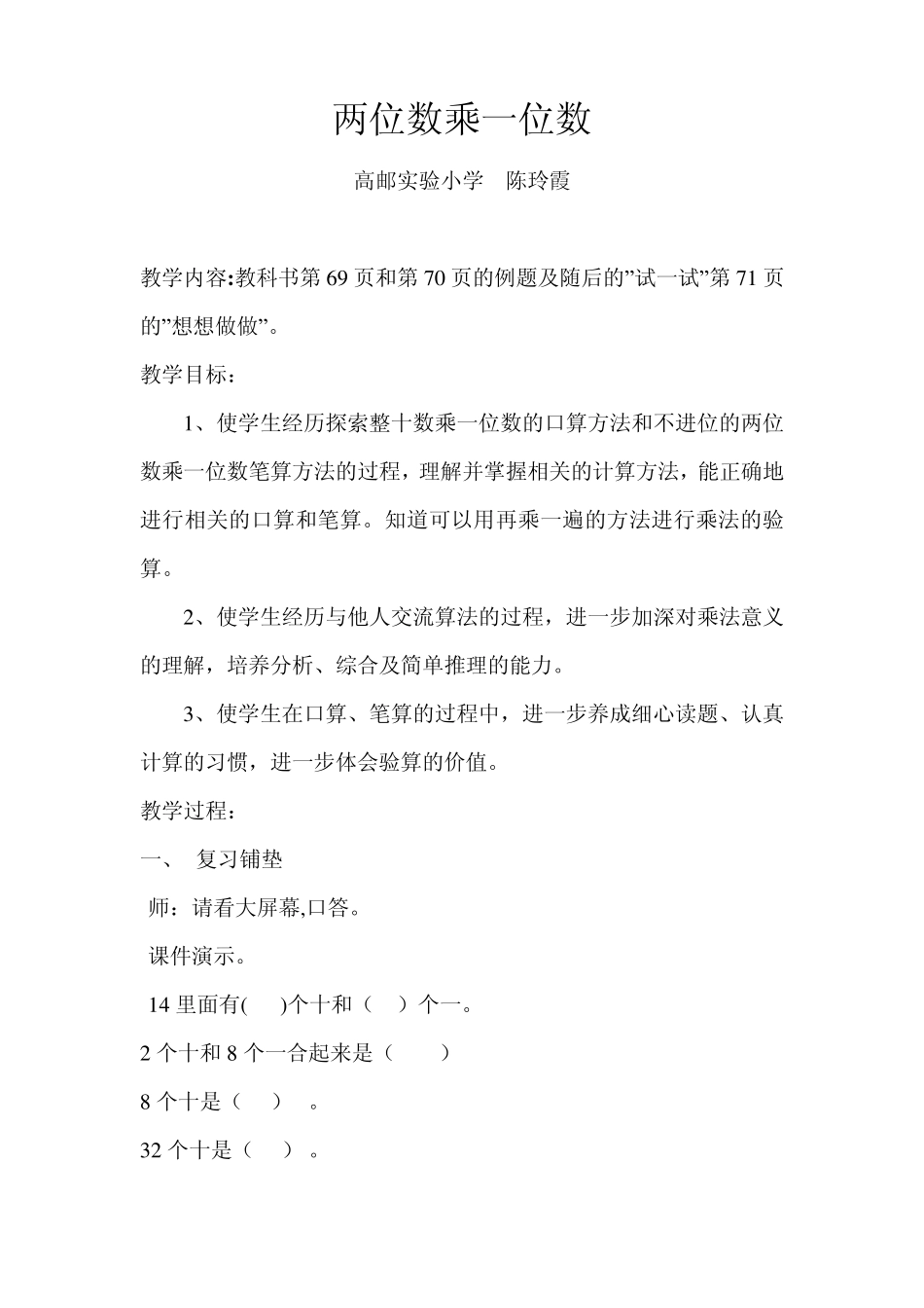 两位数乘一位数教案_第1页