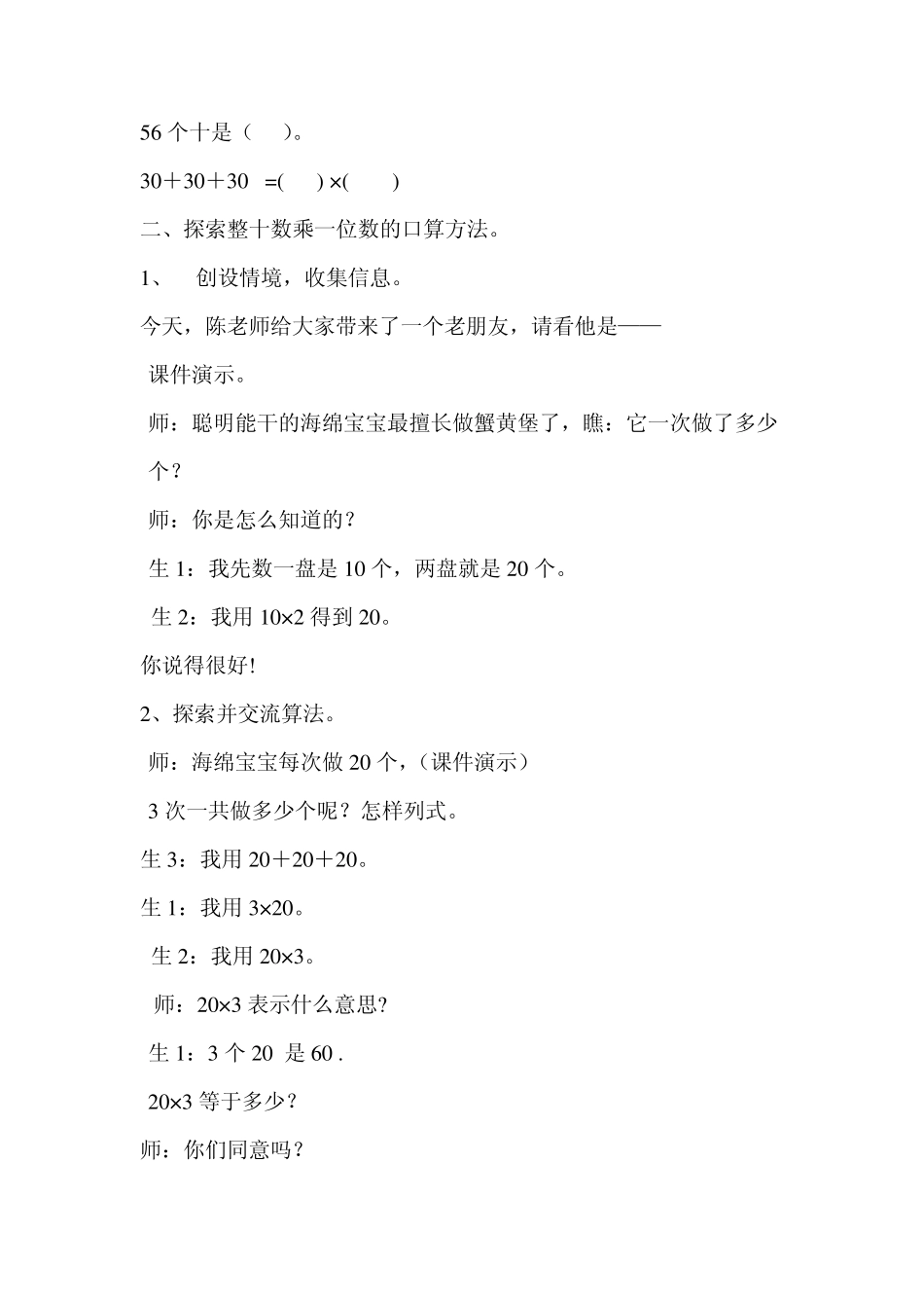 两位数乘一位数教案_第2页