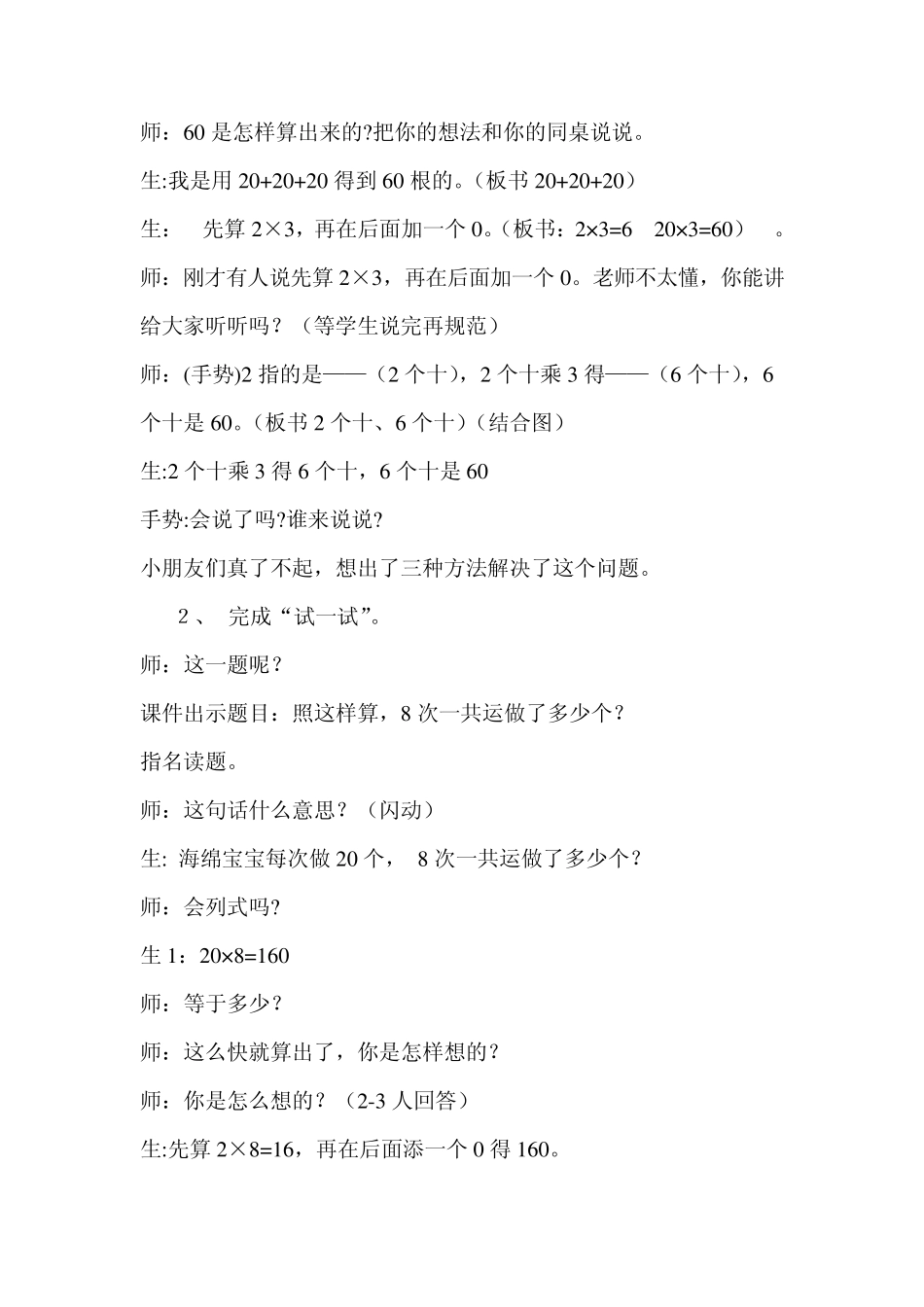 两位数乘一位数教案_第3页