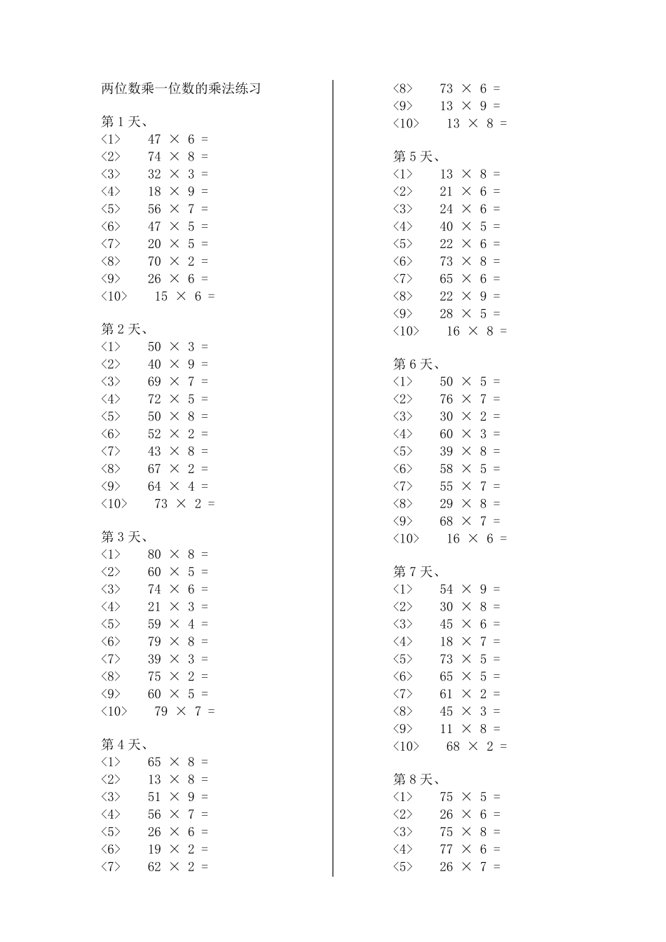 两位数乘一位数的乘法练习_第1页